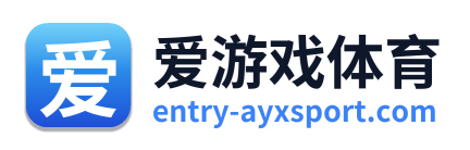 爱游戏体育